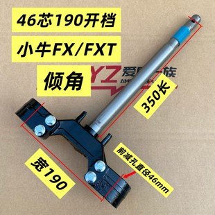 加宽加重实心三星柱小牛FXPlay Pro fx FXT改装方向柱 33 43 46芯