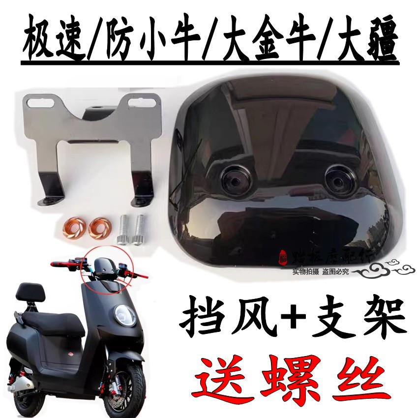 前挡风玻璃卡野大疆前挡风板改装