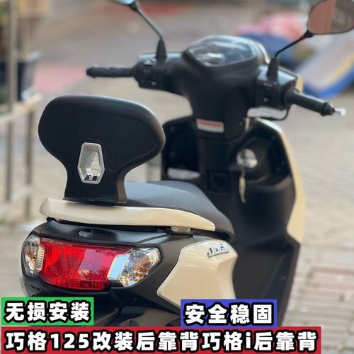 适用雅马哈巧格i125 巡鹰125改装乘客后靠背柔软舒适牢固支撑腰靠