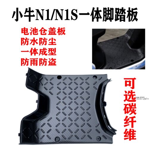 小牛一体脚踏板防雨水防尘防盗