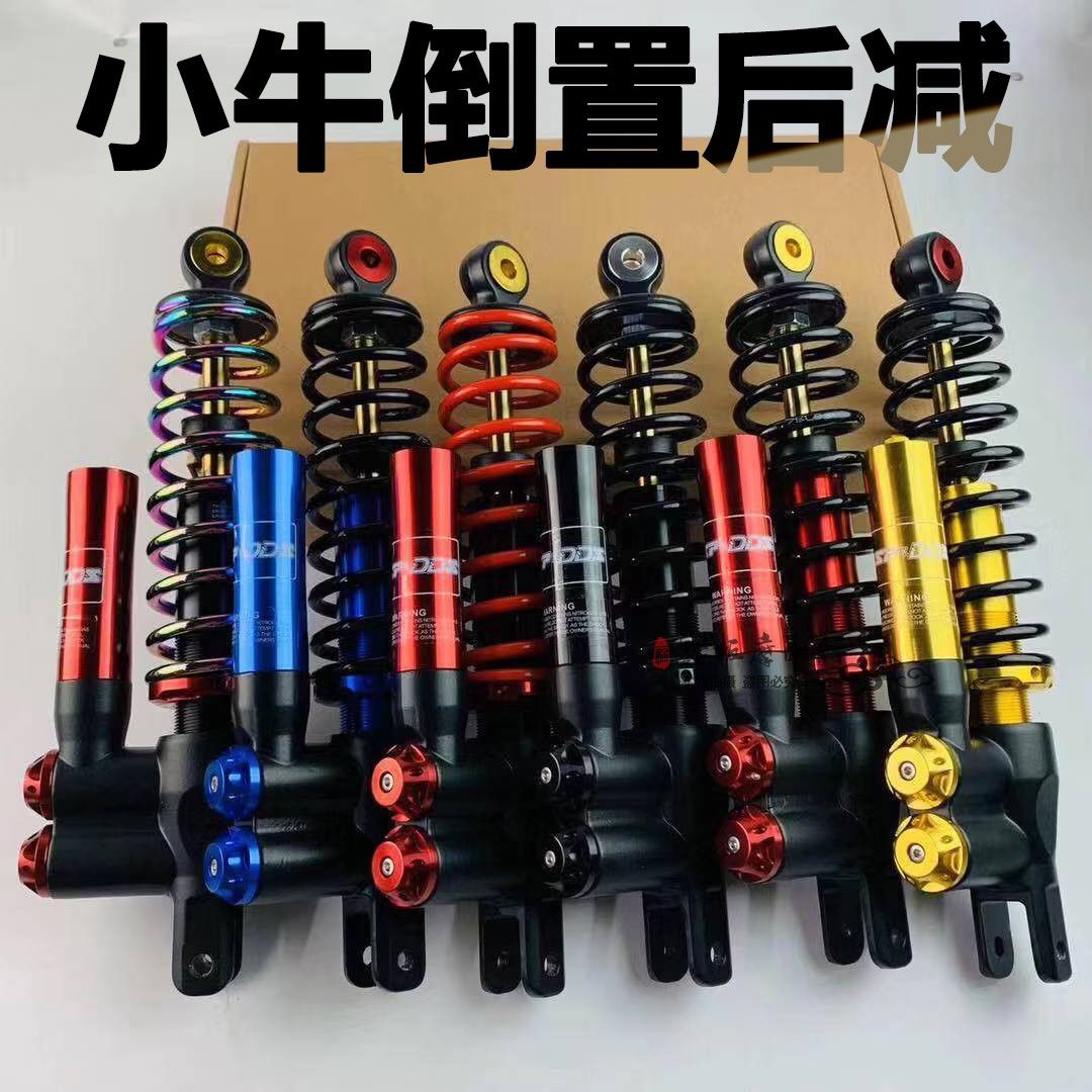 小牛75磅性能后减震m+改装鬼火u+