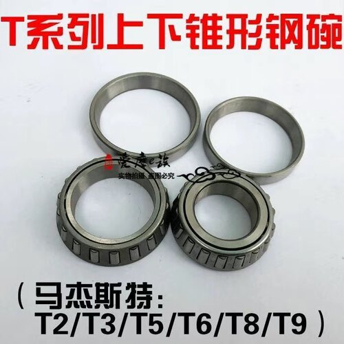 马杰斯特轴承锥形摩托车转向轴承