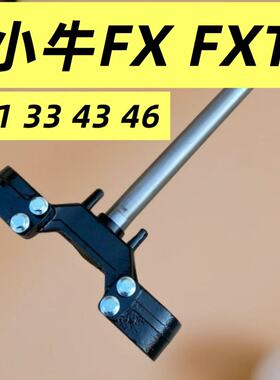 小牛FX/FXT专用实心三星柱改装30/31/33/43/46芯减震压力轴方向柱