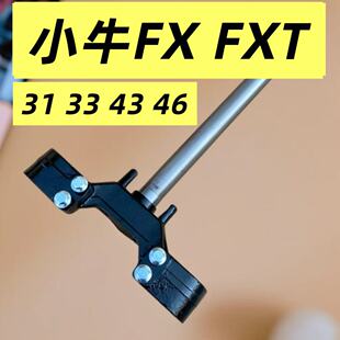 小牛FX/FXT专用实心三星柱改装30/31/33/43/46芯减震压力轴方向柱
