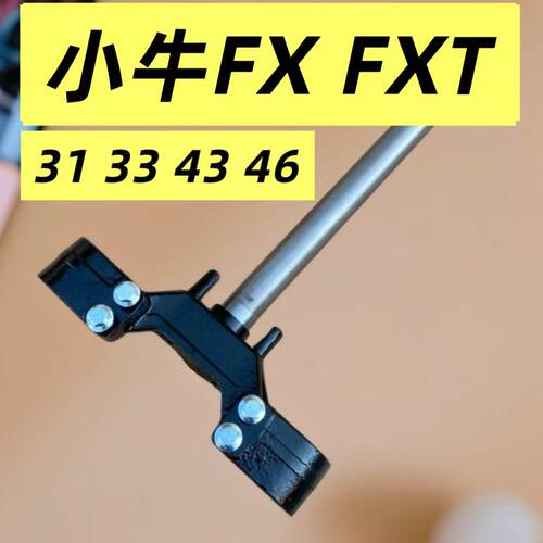 小牛FX/FXT专用实心三星柱改装30/31/33/43/46芯减震压力轴方向柱