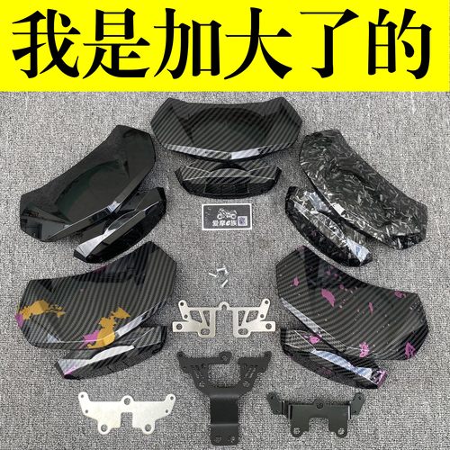 新款加大适用小牛NGT仪表大屏仪表大牛挡风改装碳纤维挡风板配件