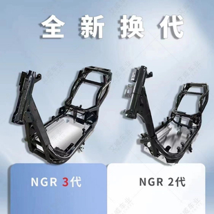 艾威车架NGR3代车架适用小牛N1S全新nqi车架加固NGT艾薇三代车架