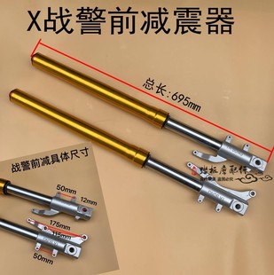 X战警前减x战警前减震器电动前液压避震雅迪电摩倒置大黄蜂减震