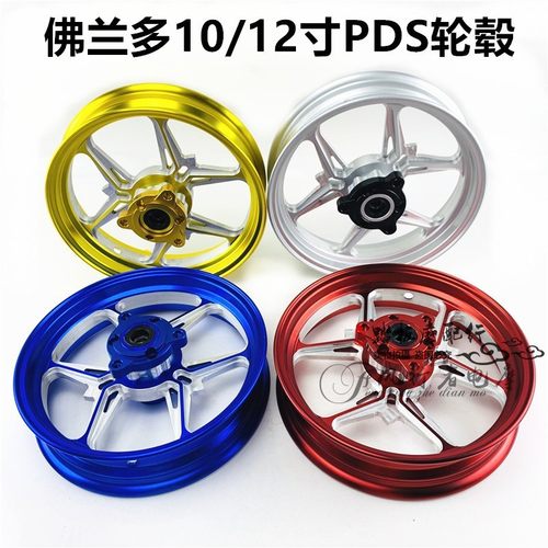 小牛PDS铝合金轮毂10/12寸3孔5孔
