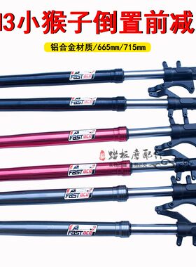 电动摩托车小猴子m3m5改装配件