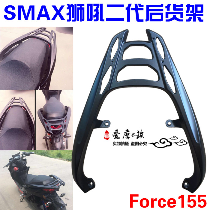force155后货架smax宏图二代尾翼