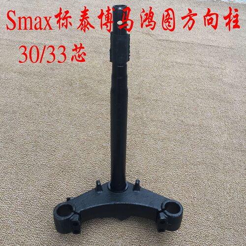 狮吼smax电摩电款smax下联板