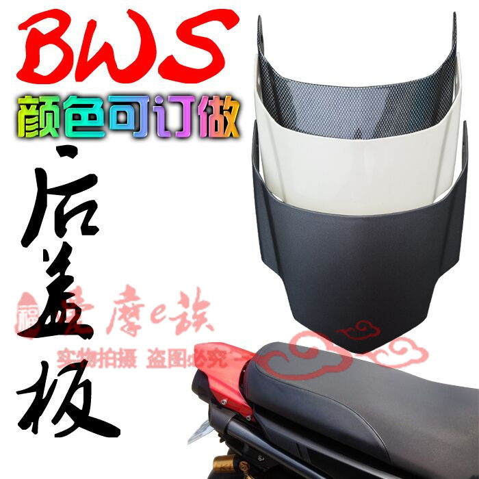 包邮摩托车电动 改装后尾板 BWS 鸭子城市 铁男 后尾翼尾盖碳纤维