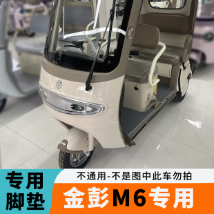 专用于金彭M6脚垫JP800DZK 脚踏垫 18E易清洗防水皮革款