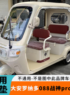 专用于大安罗纳多088战神pro脚垫DA1000DZK-21G防水皮革脚垫