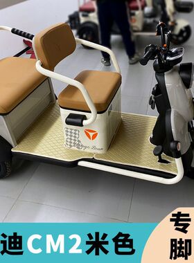 专用于雅迪CM2脚垫CM2电动三轮车脚垫YD1000DZK-35C防水脚踏垫