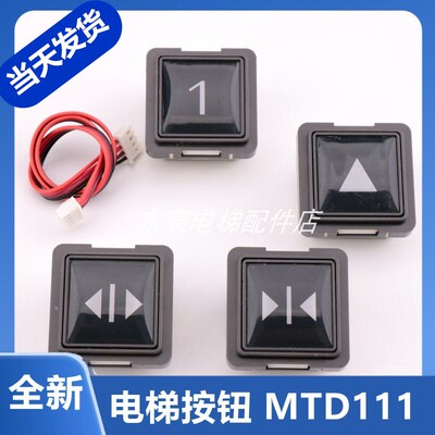 适用富士达电梯按钮MTD111 华升富士达按键 MTD111 A4J10631 A