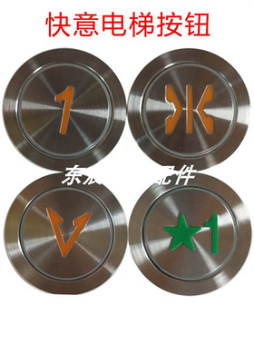 全新电梯按键 快意 橙光 按钮 AN306 A3N52401 A4J52400 A4N52401