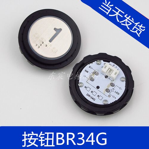 BR34G按钮 奥的斯电梯按钮HBP16 盲文按钮 机电电梯按钮 电梯配件
