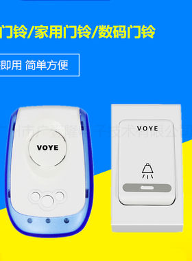 家用遥控门铃VOYE 插电无线数码门铃220V 远距离接收门禁电子门铃