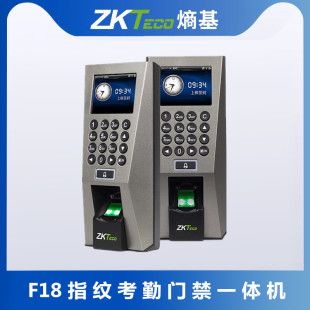 ZKTeco 熵基科技F18指纹考勤机门禁机一体机上班打卡机门禁系统