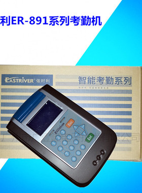 依时利ER-891D 891DT 891C   891CT  ID卡IC卡依时利考勤机
