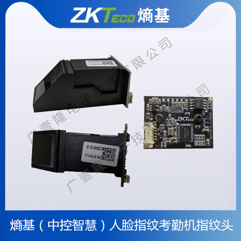指纹头Zkteco中控考勤机指纹头