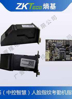 ZKTeco中控/熵基面部考勤机指纹头 UF100plus UF200 ZK3969指纹头