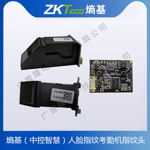 指纹头Zkteco中控考勤机指纹头
