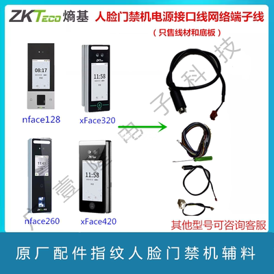 中控xface320/420/nface128挂板