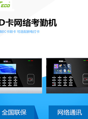 中控智慧M200PLUS刷卡考勤机M300PLUS感应卡考勤机 ID/IC卡考勤