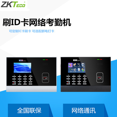 中控智慧刷卡m300plus考勤机