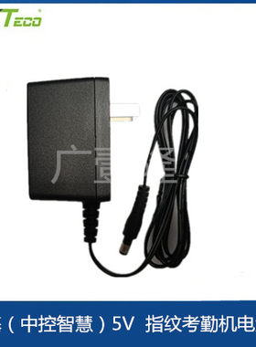 中控智慧st300/tx628指纹考勤机人脸电源适配器5V电源线UPS电源线