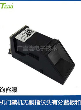 指纹头考勤机配件指纹头中控智慧