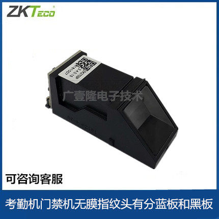 指纹头考勤机配件指纹头中控智慧