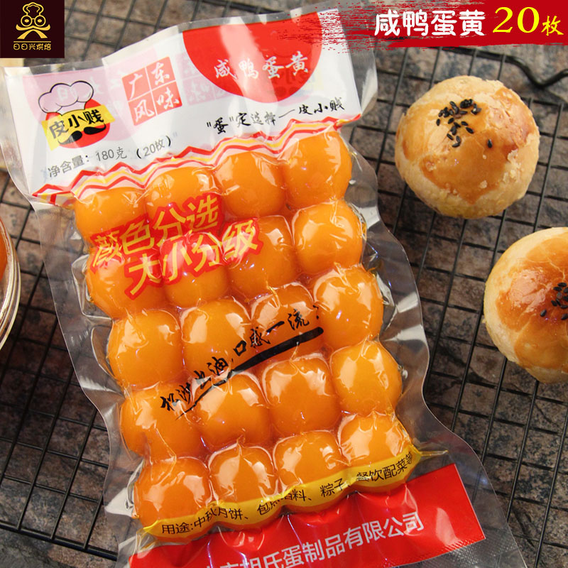 红太阳咸鸭蛋黄生红?#21335;?#34507;黄新鲜腌制盐蛋烘焙蛋黄酥粽子青团材料