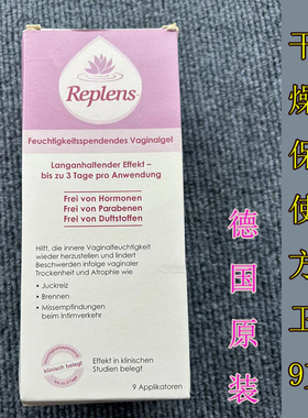 德国Replens女性私密处阴道保湿凝胶产后更年期干涩燥痒补水滋润