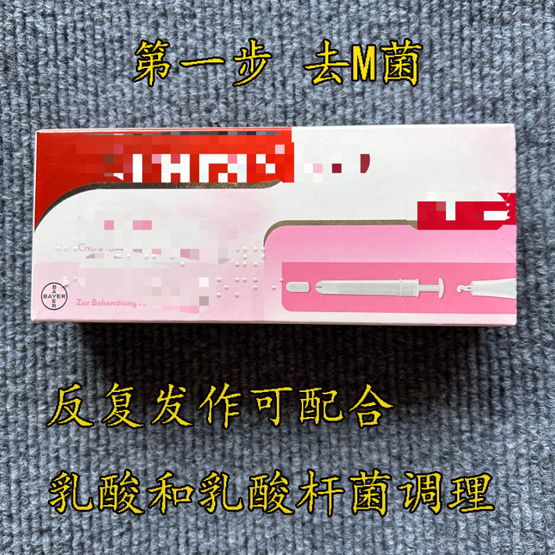 德国霉菌念珠菌真菌阴道妇科栓剂