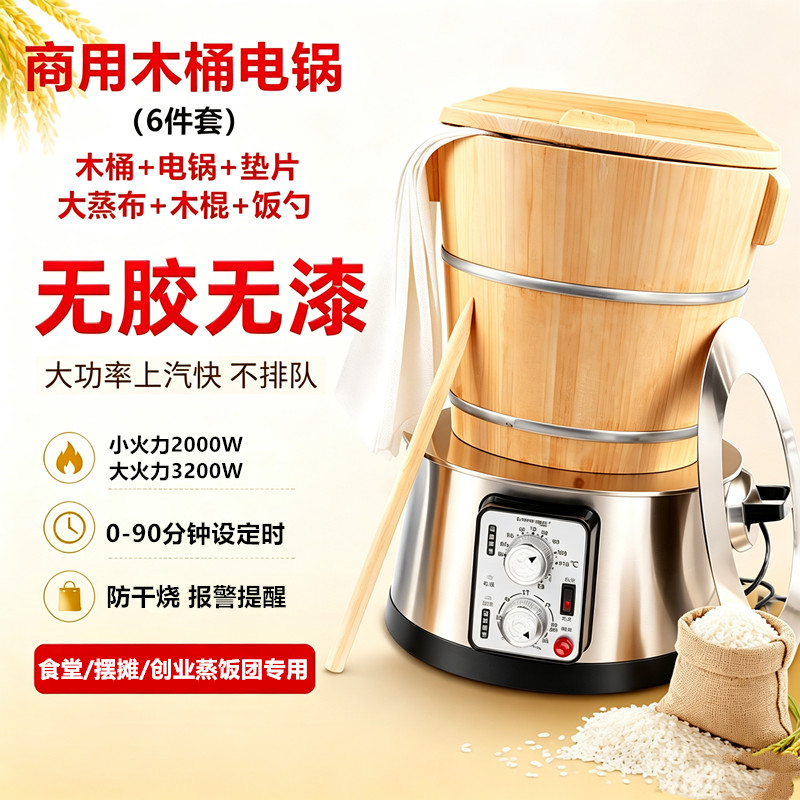 商用摆摊大容量电蒸锅木桶套装