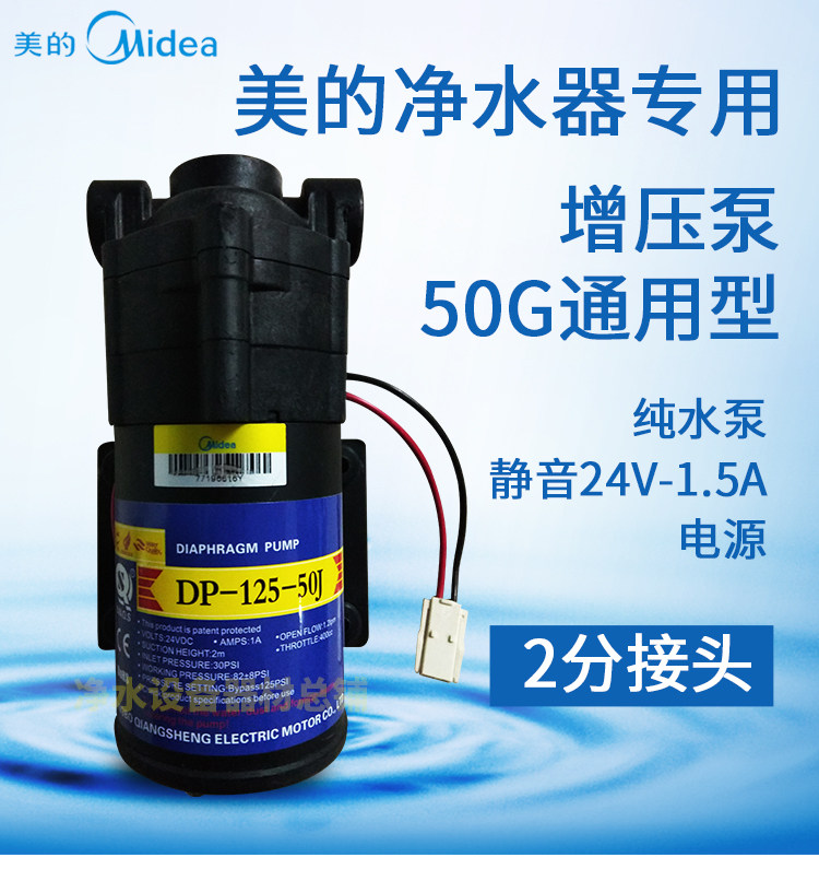 美的沁园净水器净水机净饮机原装马达水泵压力泵增压泵