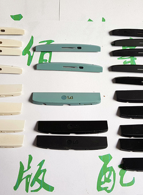 LG V10指纹键H961 H968 F600上下塑料盖  上下边盾 上下巴外壳