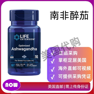 美国直邮 LIFE Extension Ashwagandha 南非醉茄 压力管理补充剂