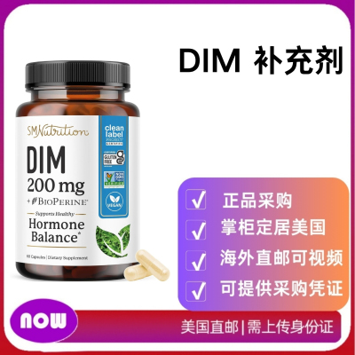美国直邮  SMNutrition DIM 补充剂 女性和性的平衡健康
