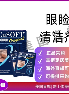 美国直邮  OCuSOFT 眼睑磨砂原装眼睑清洁剂 - 预湿润眼睑湿巾