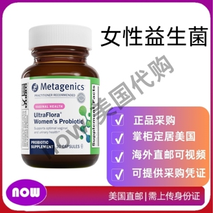 美国直邮 Metagenics 女性益生菌 用于女性健康、酵母平衡补充剂