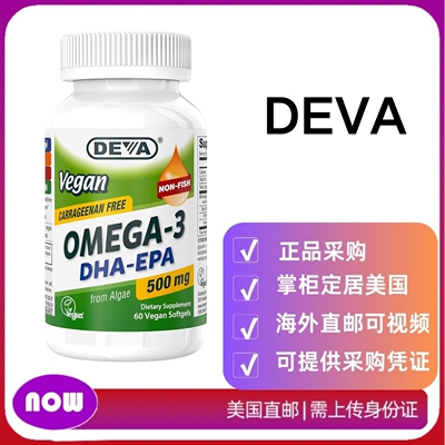 美国直邮 DEVA Omega-3 DHA-EPA 500MG 藻类提取