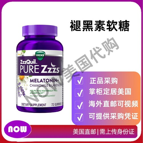 美国直邮 ZzzQuil 褪黑素软糖 成人助眠  含洋甘菊和薰衣草 72粒