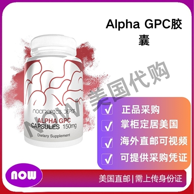 美国直邮 Nootropics Depot Alpha GPC胶囊 支持健康的大脑功能
