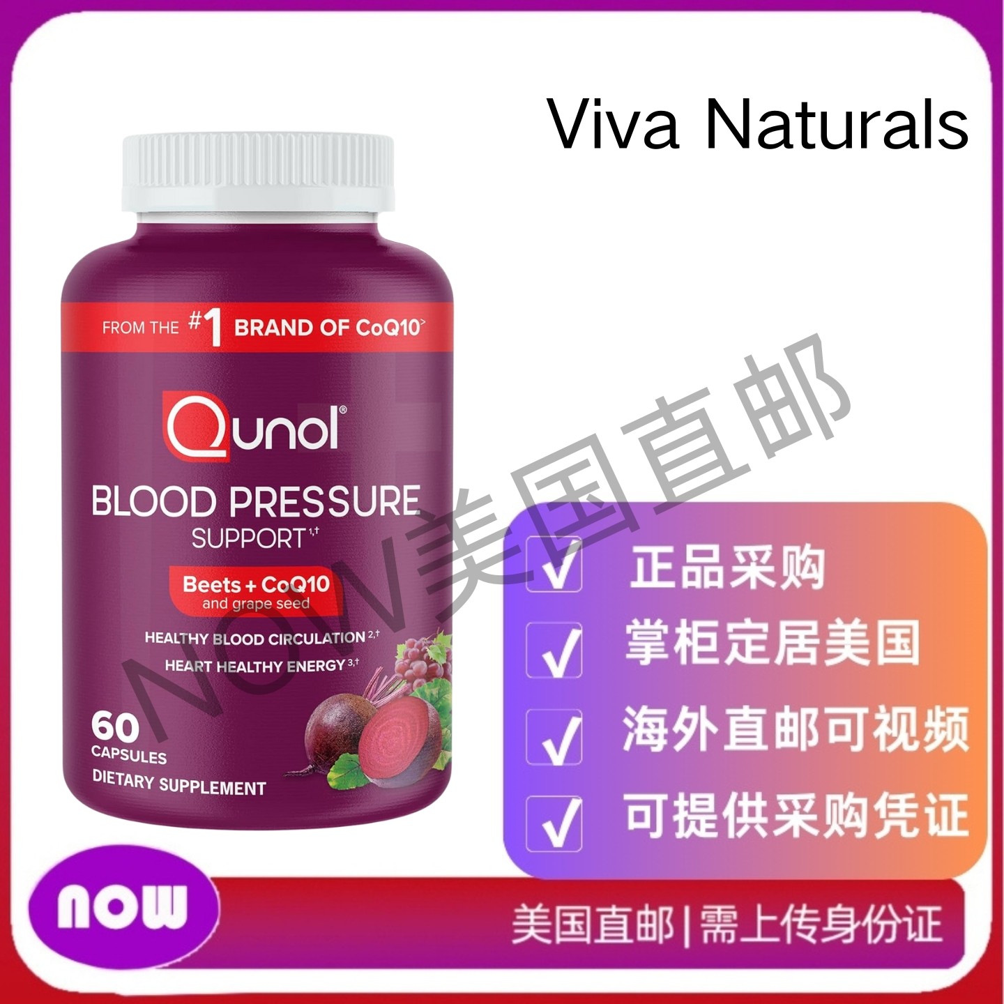 美国直邮Qunol 血压支持，三合一甜菜根 + 辅酶 Q10+葡萄籽提取物