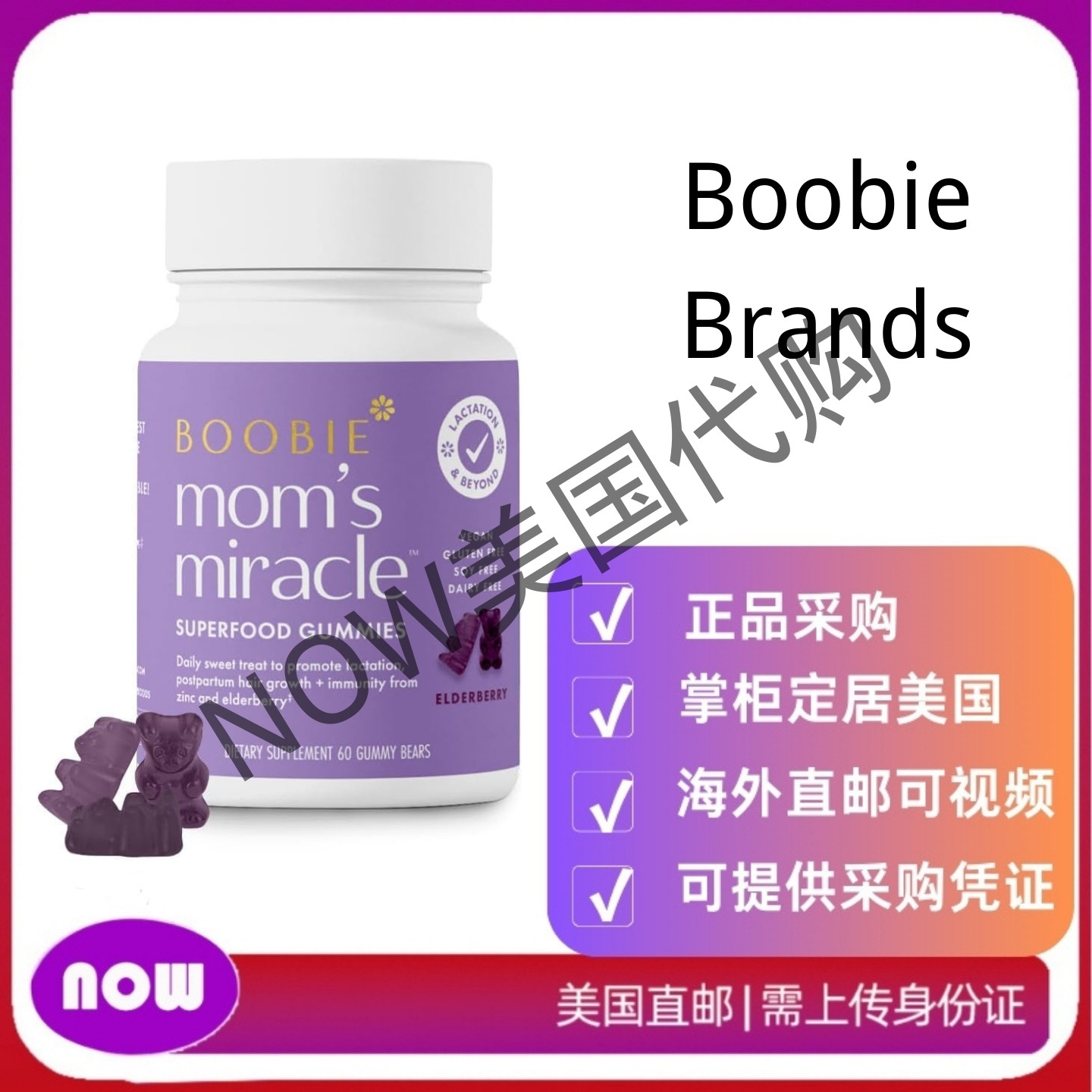 美国直邮 Boobie Bears 乳熊 软糖 母乳 补充剂 免疫 头发 生长